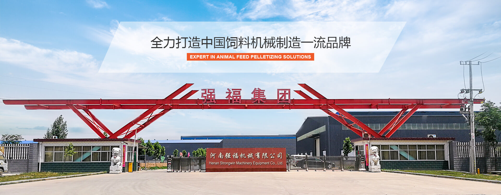 河南強(qiáng)福機(jī)械，飼料機(jī)械設(shè)備